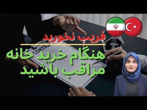 تصویری: آیا باید در سال 2022 املاک خریداری کنید: نظر کارشناسان