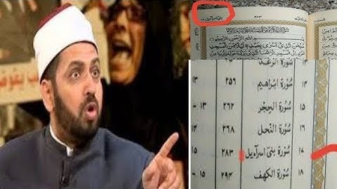 مفاجأة لن تصدقها . رأي الشرع في تحويل الإمارات سورة الإسراء إلي إسم سورة بني إسرائيل