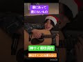 2025.12.24 僕にあって君にないもの-神はサイコロを振らない/神サイ柳田周作/吉田喜一/桐木岳貢/黒川亮介
