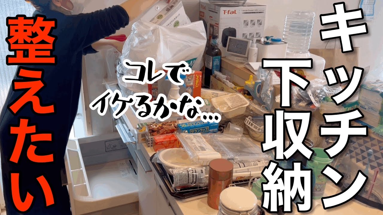 【キッチン】理想とは程遠いコンロ下収納を使いやすくする【主婦/シンク下/見直し】