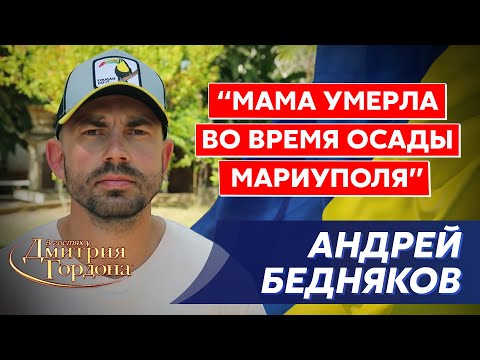 Бедняков. Герои «Азовстали», приезд Ахметова в Мариуполь, Тодоренко, Бадоева, Никитюк, в жопу деньги