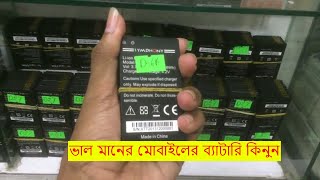 wholesale market in bd/cheapest mobile accesssories,batteries shop in Dhaka 2018/shapon khan vlogs