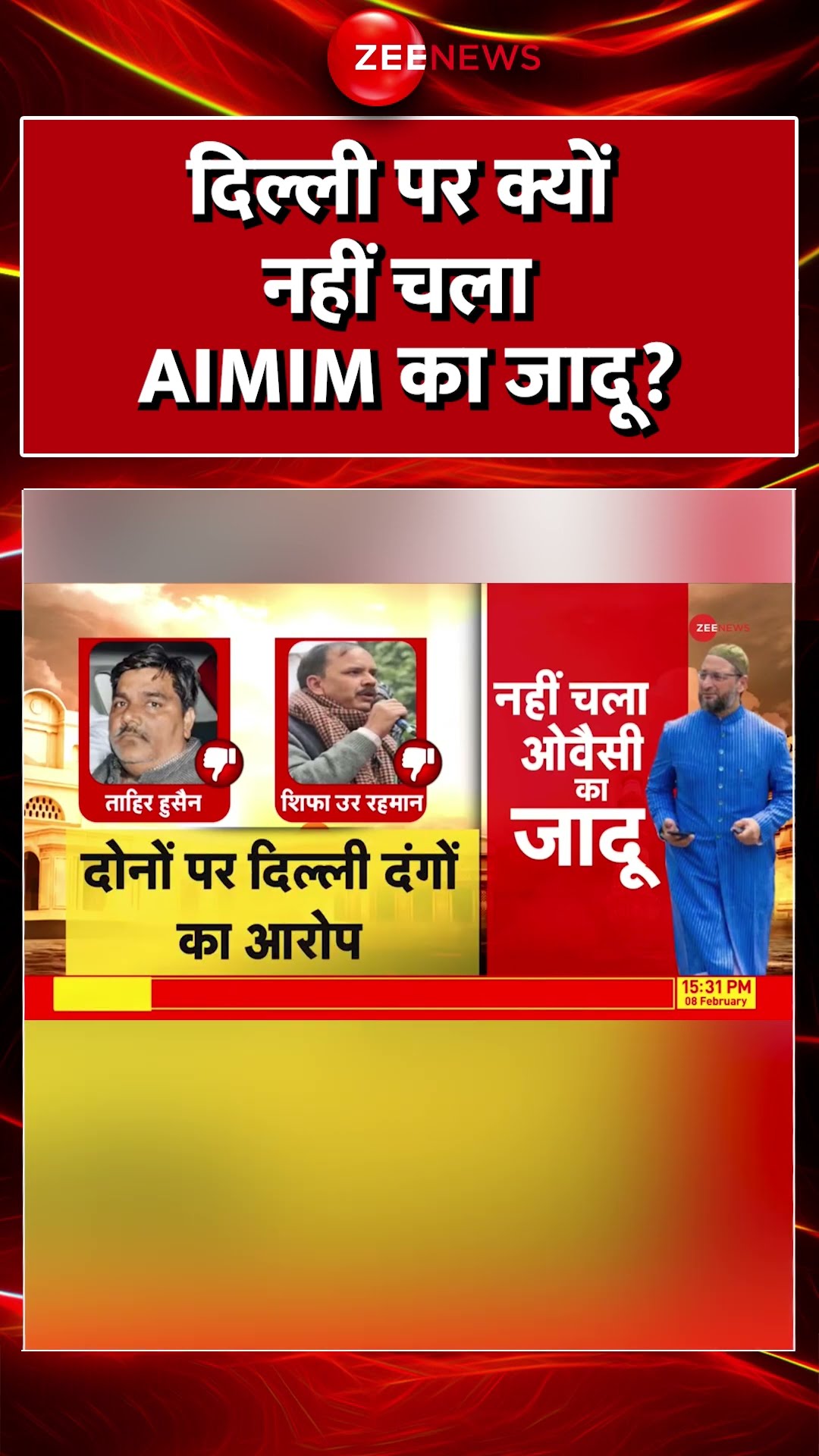 Delhi Election Results 2025: दिल्ली पर क्यों नहीं चला AIMIM का जादू? #shorts #congress #aap #bjp