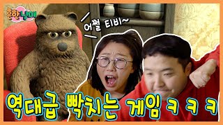 곰돌이가 편하게 앉아서 열받게하는 게임ㅋㅋㅋㅋㅋㅋㅋ