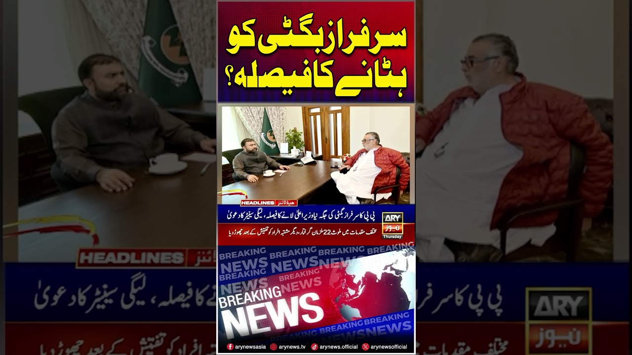 Decision To Remove CM Balochistan? 