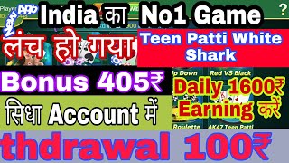 Teen Patti White Shark।। New Rummy Earning App Today।। Get 51🤑🤑 Teen Patti Real Cash Game screenshot 5