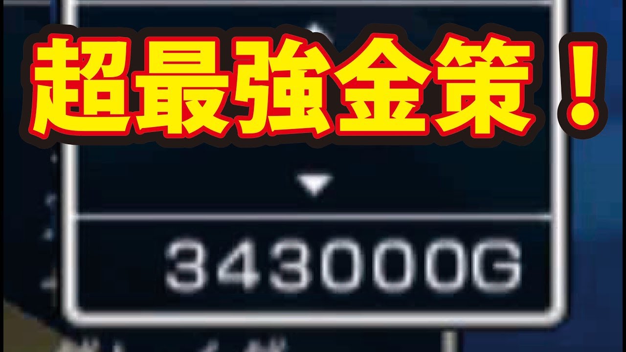 ドラクエ１１ 裏ワザ級お金稼ぎ ３０分で４０００００ゴールド 超最強ゴールド稼ぎ Youtube