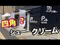 加古川【アンガトー】映える四角いスイーツ【パイシュー】