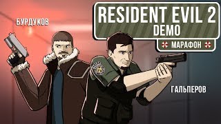 🎮 Resident Evil 2 Remake. Пройти за 30 минут!...