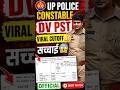 UP Police Constable PET Viral Official Cutoff😲 UP Police Constable Cutoff 2026