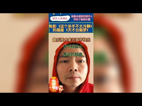 《这个杀手不太冷静》的插曲《天才白痴梦》，谁听过原唱