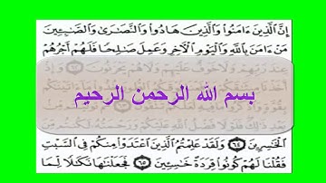 صفحة 10 و 11 سورة البقرة