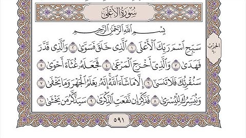 الحزب ٦٠ من القرآن الكريم بصوت الشيخ عبدالرشيد صوفي -
