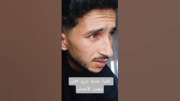 تلاوة هادئة تريح القلب وتهدئ الأعصاب | سورة (البقرة) 🎧 #اكسبلور #viral #تلاوة_هادئة #قرآن