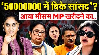 '50000000 में बिके सांसद’ ? आया मौसम MP खरीदने का..  Analyiss by Pragya