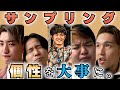 【検証動画】同じ曲を5人のビートボクサーがサンプリングしたら、どれだけ違いが生まれるのか！？