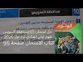حل امتحان 10 محافظة السويس علوم أولى اعدادي ترم اول 2026 كتاب الامتحان صفحة ٩٥