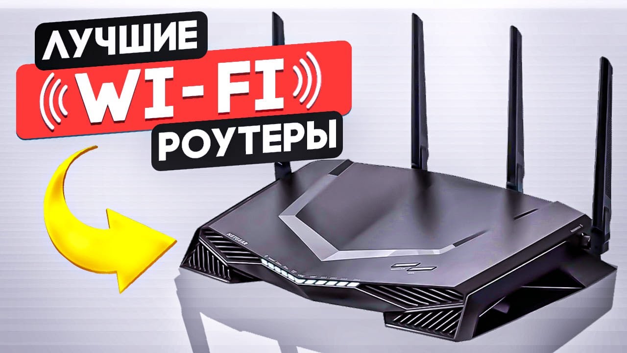Update Топ 5 лучшие Wi-Fi роутеры 2022