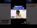 志願者の方が一枚上手だった…笑［令和の虎切り抜き］#shorts #令和の虎 #令和の虎切り抜き #岩井良明 #林尚弘 #トモハッピー #細井龍 #臼井正己
