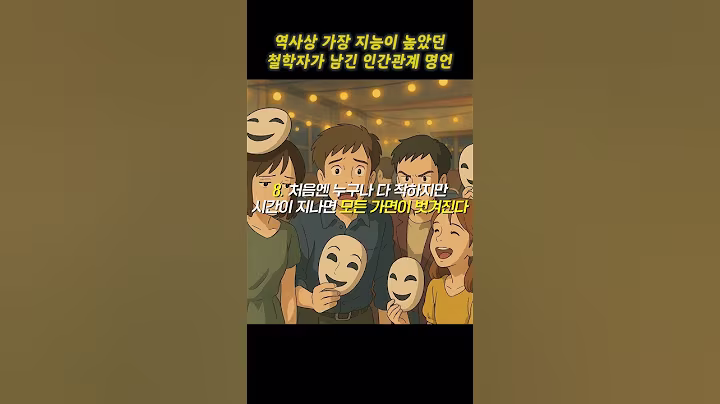 역사상 가장 지능이 높았던 철학자가 남긴 인간관계 명언 .. #쇼펜하우어 #니체 #석가모니 #맹자 #명언 #인생조언 #철학 #좋은글 #좋은말 #좋은글귀