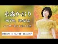 【1/24】水森かおり「鳴子峡」発売記念 インターネットサイン会