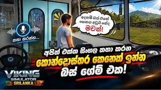 අපිත් එක්ක සිංහලෙන් කතා කරන කොන්දොස්තර කෙනෙක්! 🤖🚌 | Viking Simulator SriLanka | New Bus Game SL screenshot 4
