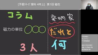 四谷大塚の予習シリーズ 理科 4年上 (第1回 磁石) - YouTube