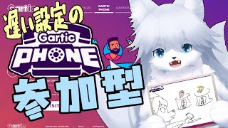 【ガーティックフォン】月曜の夜遊び131回目【参加型】