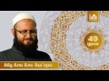 49/ «Аль Мухтар лиль фатуа» / Описание хаджа, (ч.3) / Абу Али аль Ашари