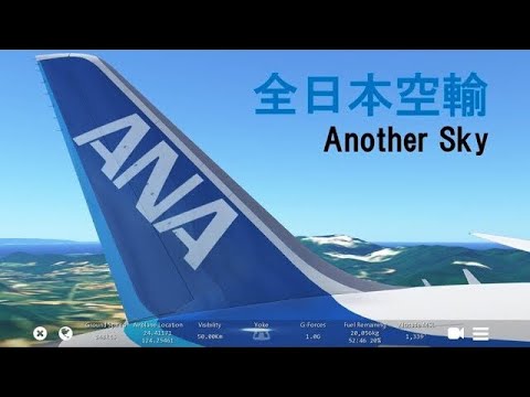 Ana Another Sky 機内bgm フライトシミュレーター Youtube