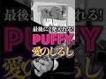 💛PUFFY・愛のしるしのウクレレ伴奏｜最後の2発でグルーヴが変わる💚