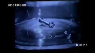 【超・能・力！】　仲谷昇　佐野史郎