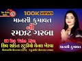 Mansi kumawat ni ramzat  garba live  2022shiv sakti studio  kherva