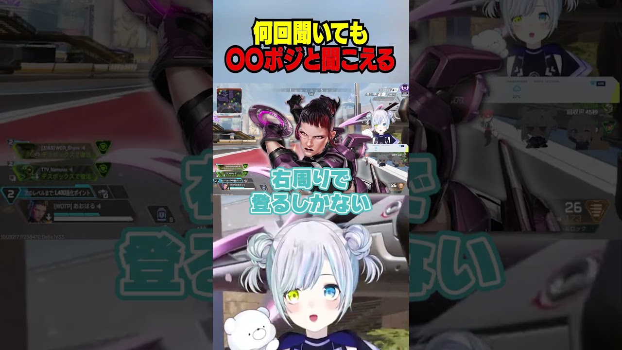 何回聞いても〇〇ポジと聞こえる #apex #apex女子 #shorts #vtuber
