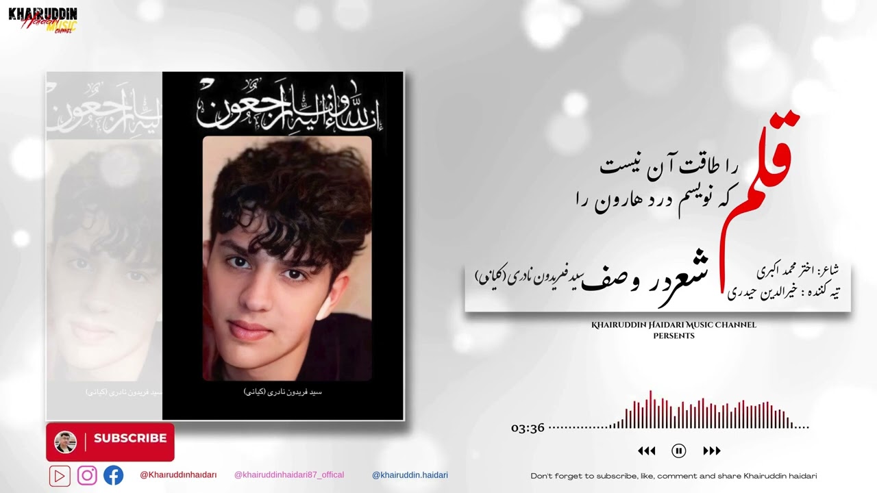 شعردر وصف  سید فریدون نادری (کیانی) به صدای استاد بهرالدین احمدی | قلم را طاقت آ ن نيست | دمبوره