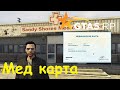 GTA 5 RP Online Получение медицинской карты