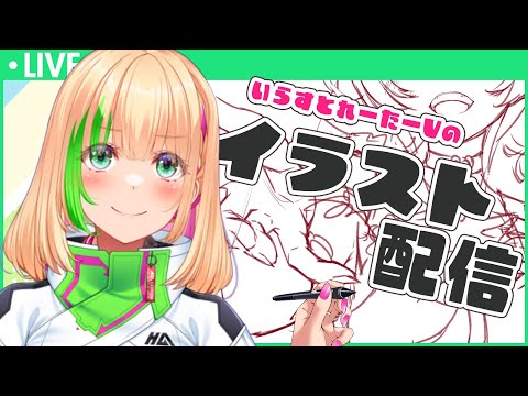 【雑談/イラスト】お絵描きしよ！part2【Vtuber/緑色の心臓】 Thumbnail Image