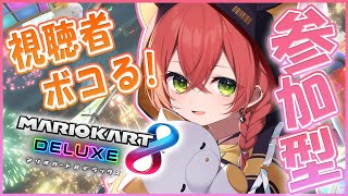 【マリオカート】視聴者参加型するよ～！みんな集合～！！【にじさんじ/獅子堂あかり】