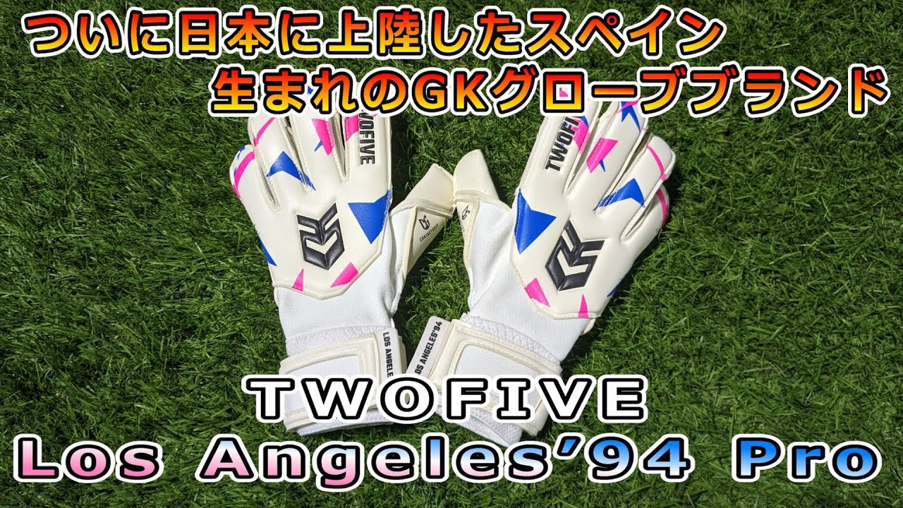 TWOFIVE Los Angeles'94 Pro キーパーグローブレビュー/ Review&playtest
