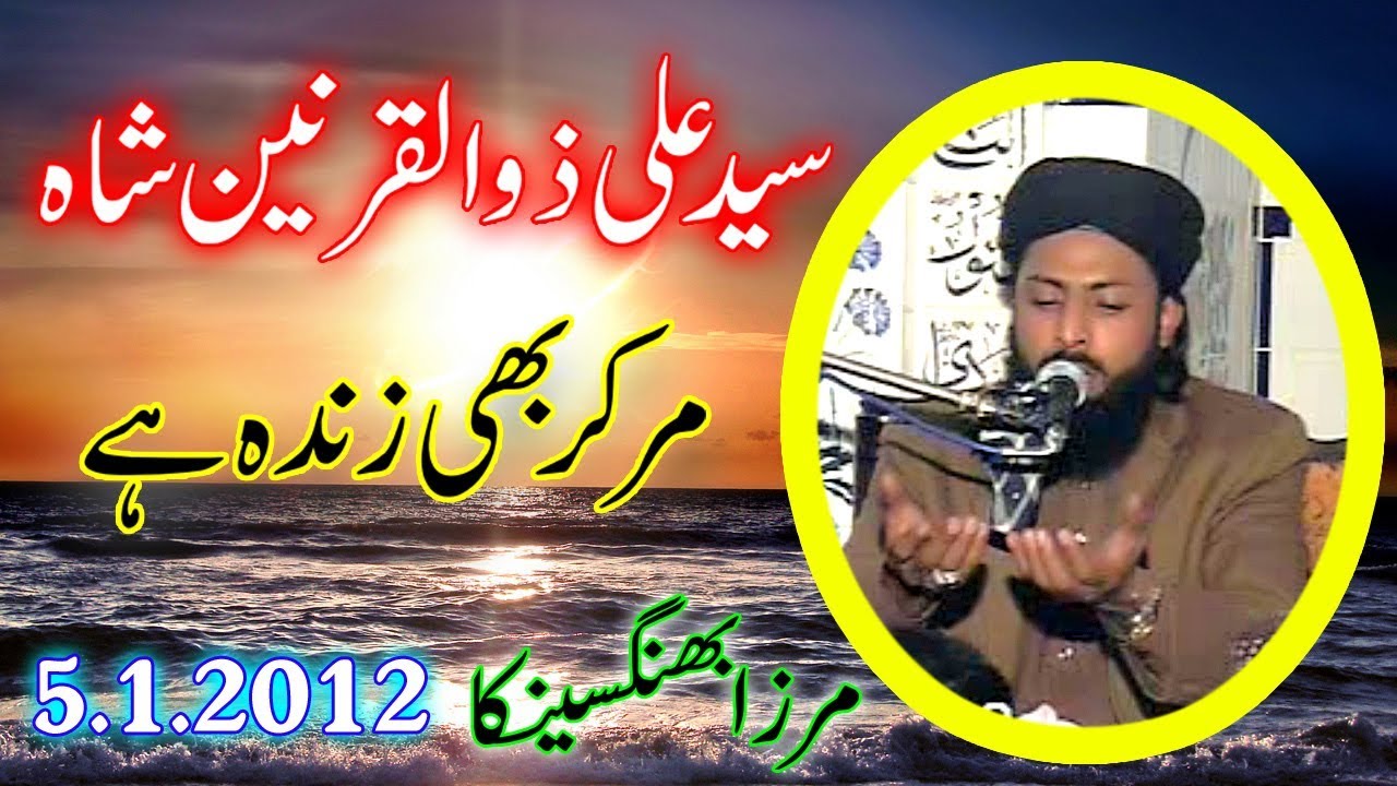 syed ali zulqarnain shah hafizabadi 5.1.2012 by tajdar e madina