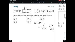 2-1 쎈 연립방정식 c단계 775번