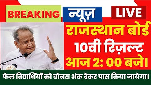 RBSE 10th Result 2022 kaise dekhe | How to Check RBSE Class 10 Result 2022 | Rajasthan Board Result|