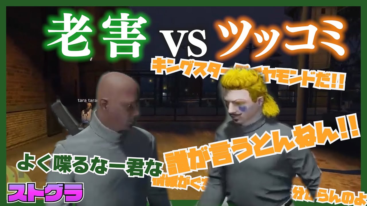 ぐちつぼ切り抜き】老害の勲 VS ツッコミのズズ【ストグラ】 - YouTube