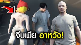 หักหน้าอาหวังในFiveMต่อหน้าสาว จนหัวร้อนวีดแตก! | GTAV Fi...