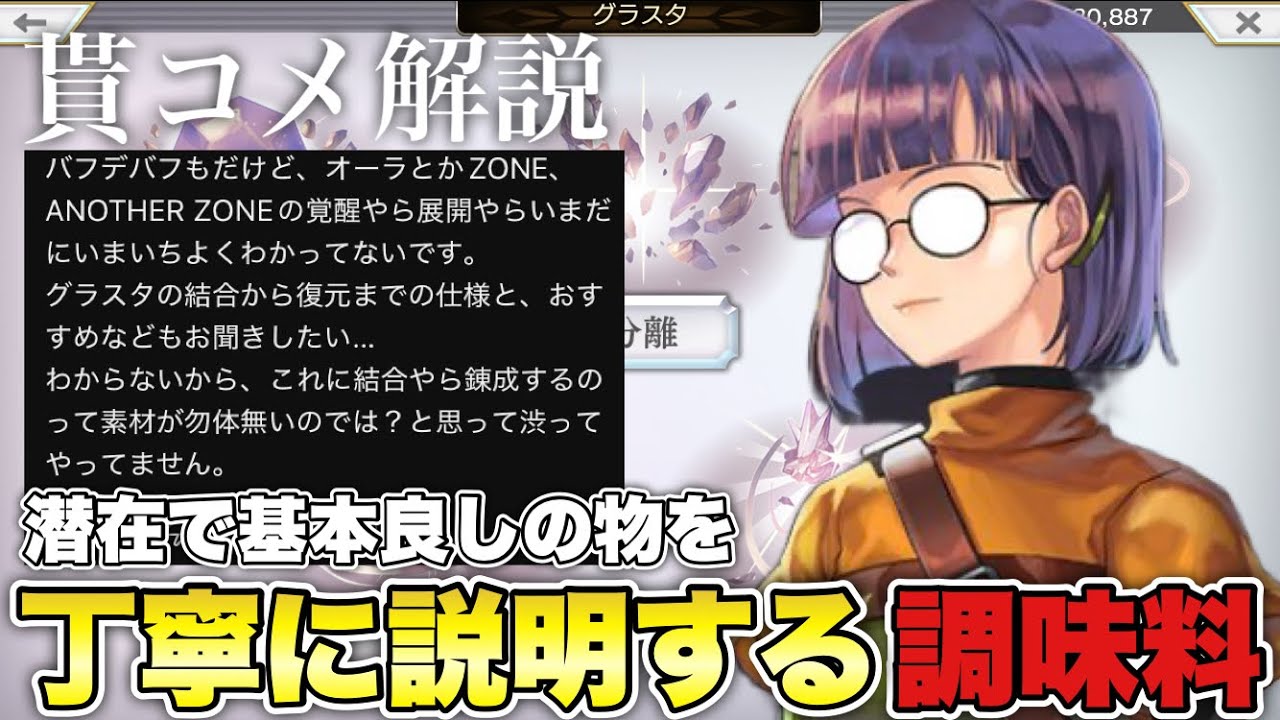 〖アナデン〗初心者向け　とりあえずこのグラスタ作って持っておけの話　貰コメ解説