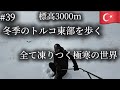 極寒のトルコ東部をリヤカーを引っ張り歩く