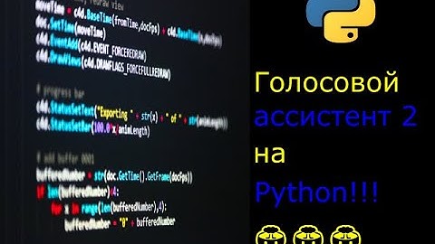 Голосовой ассистент (2 способ) на Python🤯🤯🤯 #ГолосовойАссистент#Python#ITпроекты