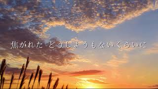 跳ねる鼓動 染まる青