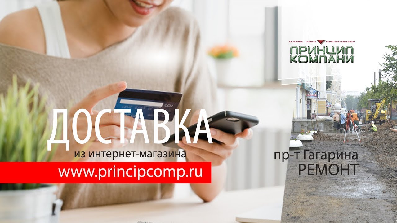 Принцип Компани Смоленск Интернет Магазин