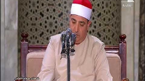فضيلة الشيخ محمد محروس طلبة في تلاوة فجر الجمعة الأخيرة 25 من رمضان 1442 هـ   الموافق 7 5 2021 م من